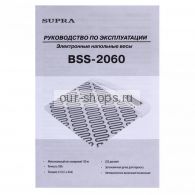  Supra BSS-2060